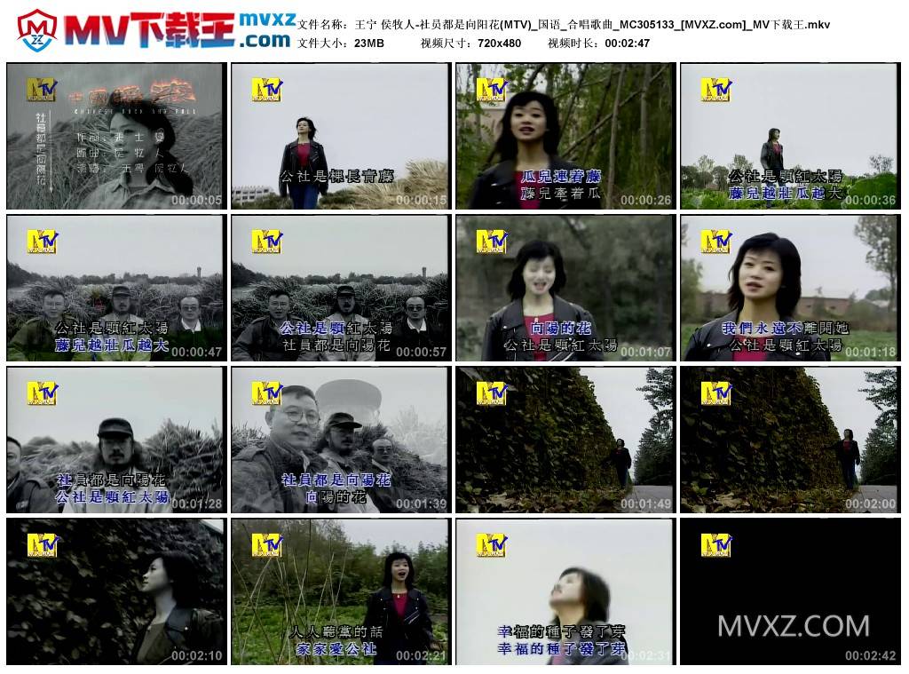 王宁 侯牧人-社员都是向阳花(MTV)_国语_合唱歌曲_MC305133